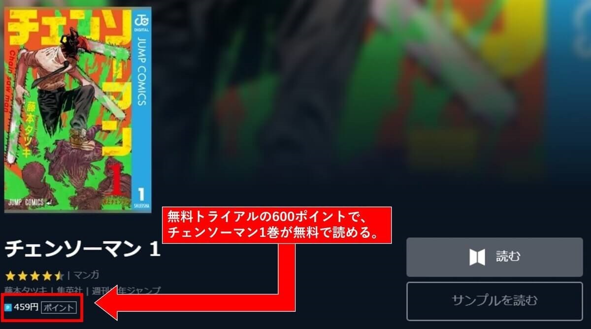 チェンソーマンの漫画1巻を無料で読むにはU-NEXTが最適