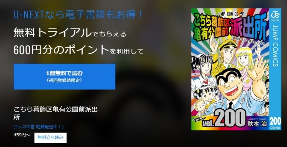 こち亀の最終回「漫画＆アニメ」無料フル視聴方法
